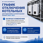 Абонентский отдел информирует