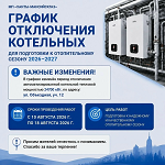 Абонентский отдел информирует