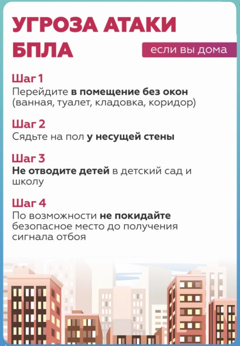 МП "Ханты-Мансийскгаз" информирует о порядке действий при угрозе атаки БПЛА и ракетной опастности